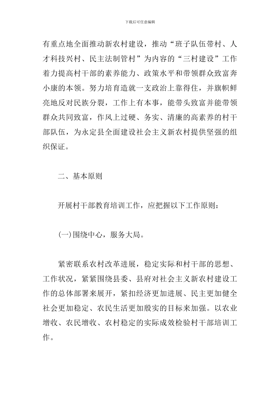 2024年企业内部培训方案_第2页