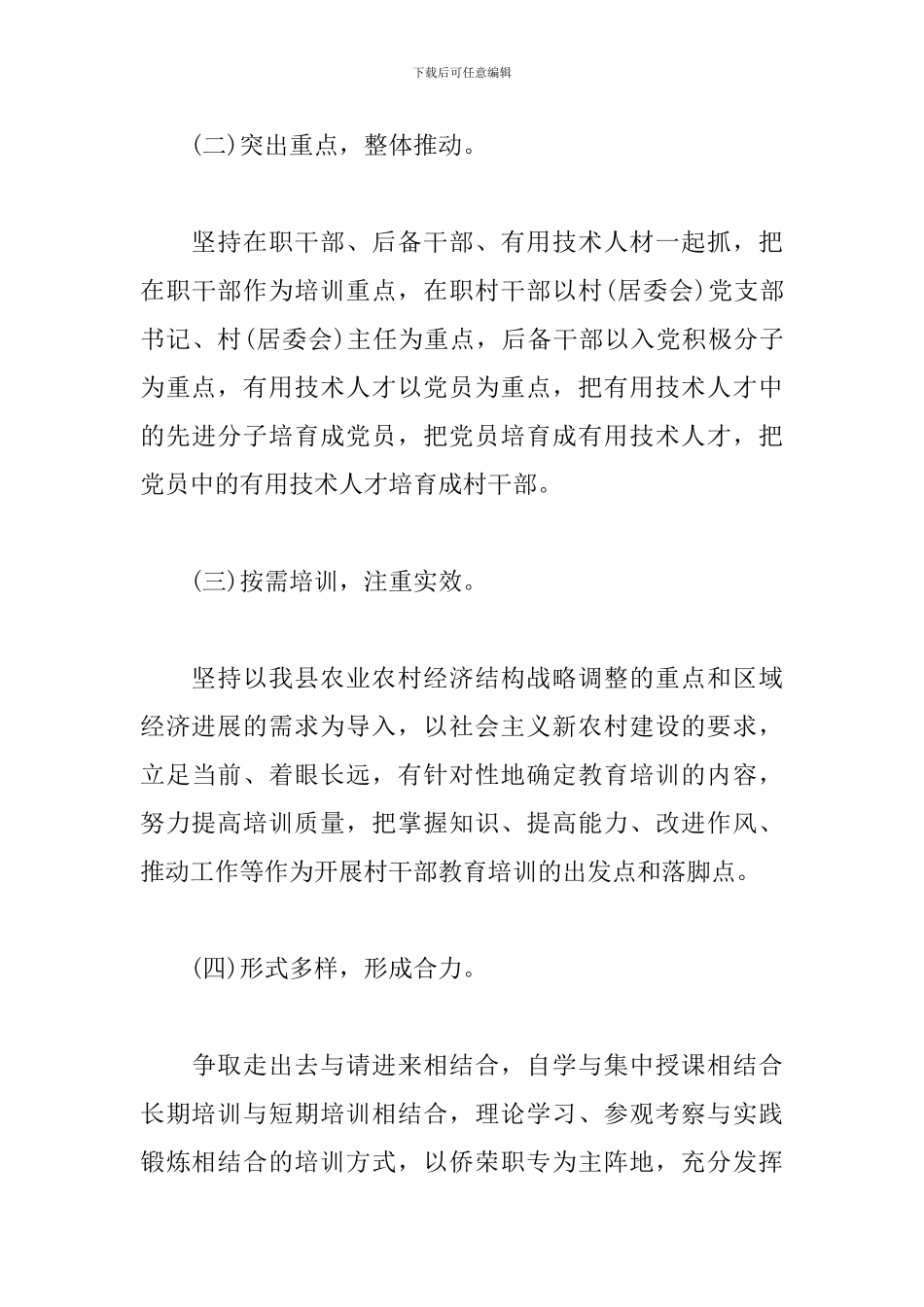 2024年企业内部培训方案_第3页