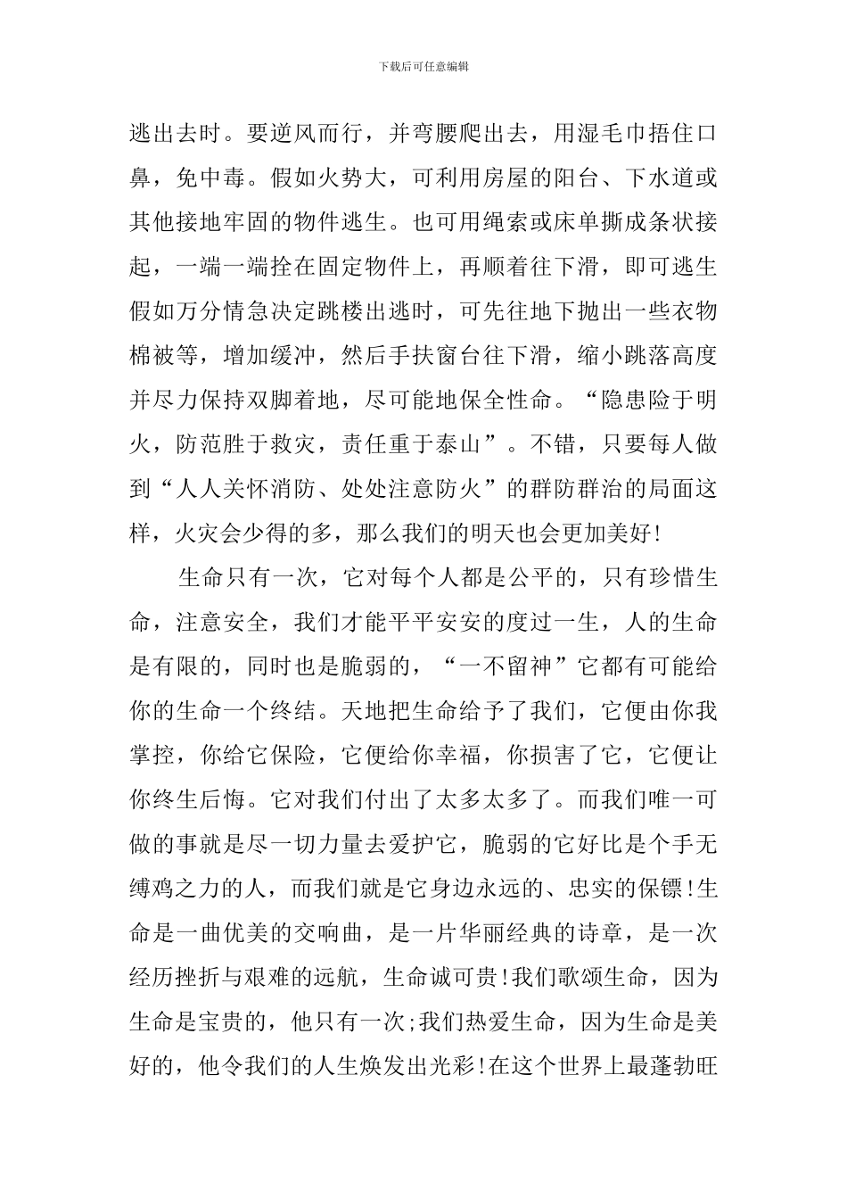 河北消防防疫防火直播观后感_第2页