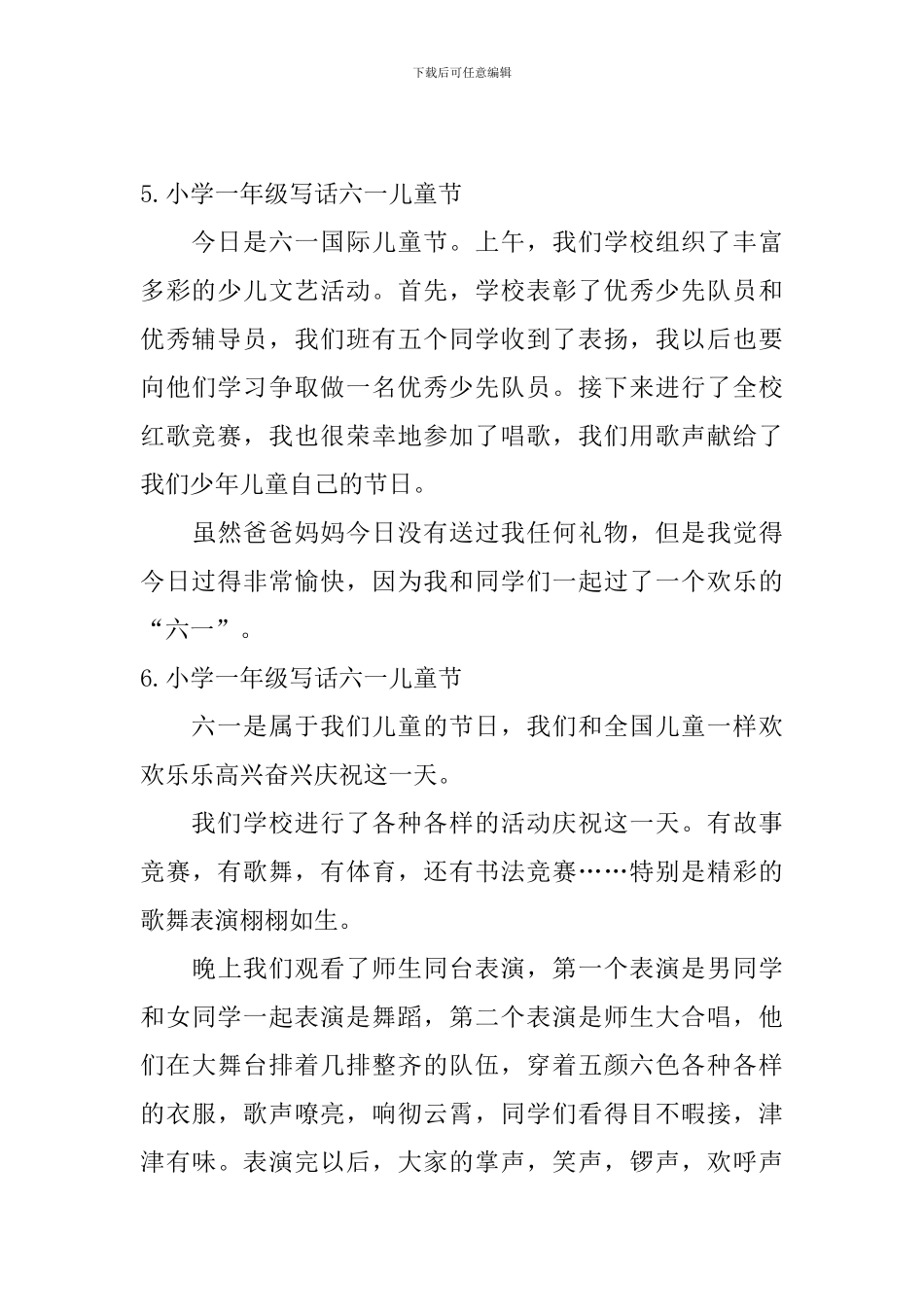 小学一年级写话六一儿童节_第3页