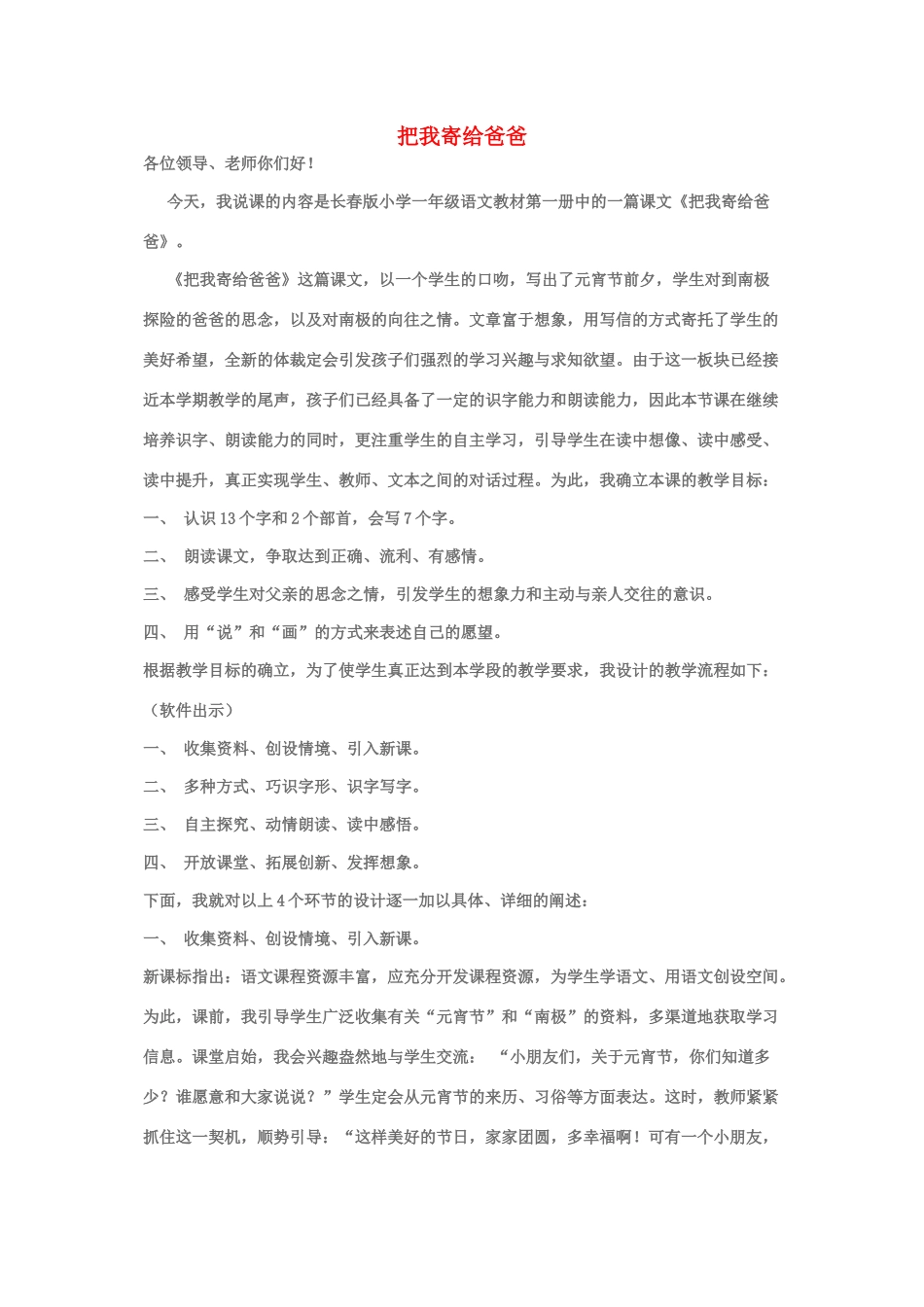 （秋季版）一年级语文上册 把我寄给爸爸教案2 长春版-长春版小学一年级上册语文教案_第1页