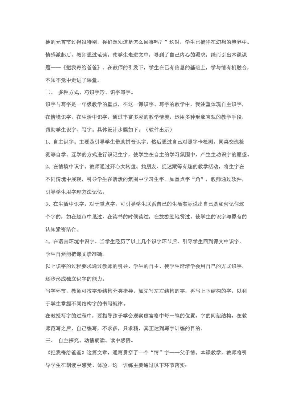 （秋季版）一年级语文上册 把我寄给爸爸教案2 长春版-长春版小学一年级上册语文教案_第2页