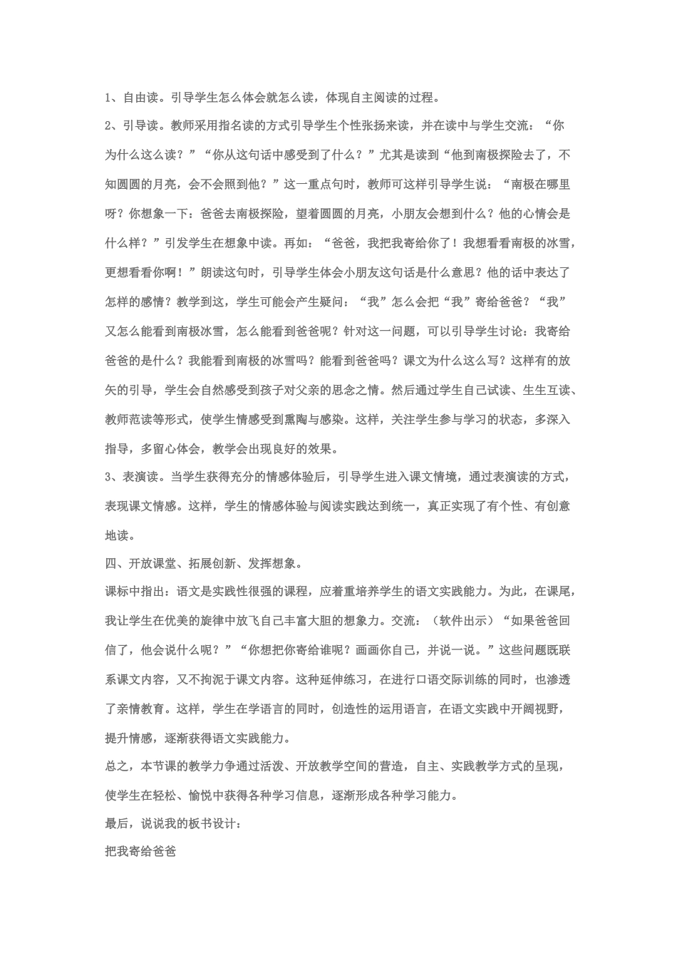 （秋季版）一年级语文上册 把我寄给爸爸教案2 长春版-长春版小学一年级上册语文教案_第3页