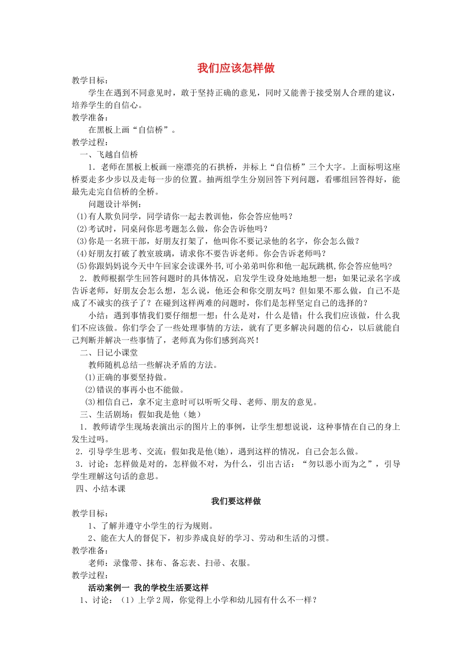 （秋季版）一年级语文上册 我想这样做教案1 长春版-长春版小学一年级上册语文教案_第1页