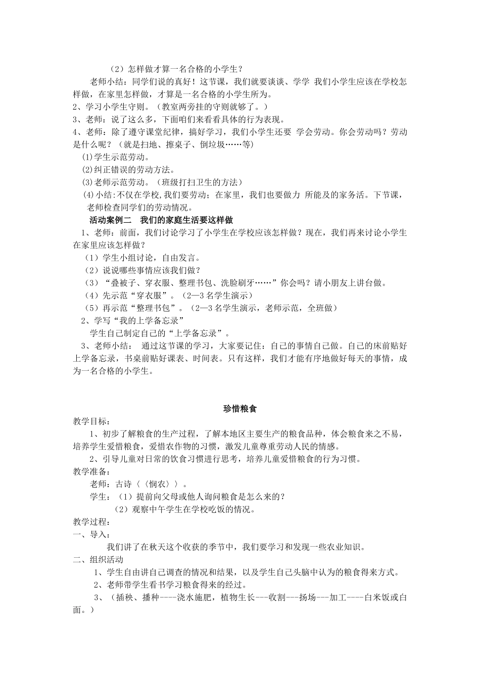 （秋季版）一年级语文上册 我想这样做教案1 长春版-长春版小学一年级上册语文教案_第2页