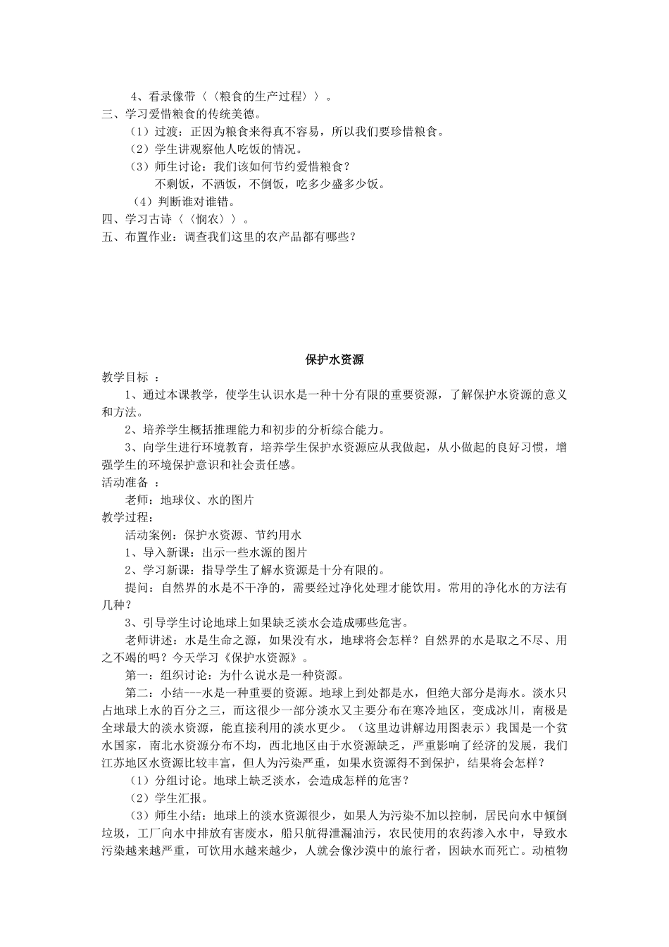 （秋季版）一年级语文上册 我想这样做教案1 长春版-长春版小学一年级上册语文教案_第3页