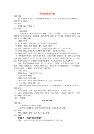 （秋季版）一年级语文上册 我想这样做教案1 长春版-长春版小学一年级上册语文教案