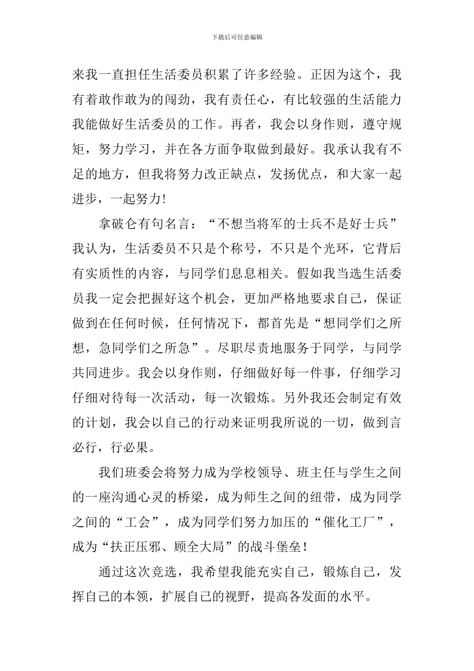 生活委员竞选稿_第3页