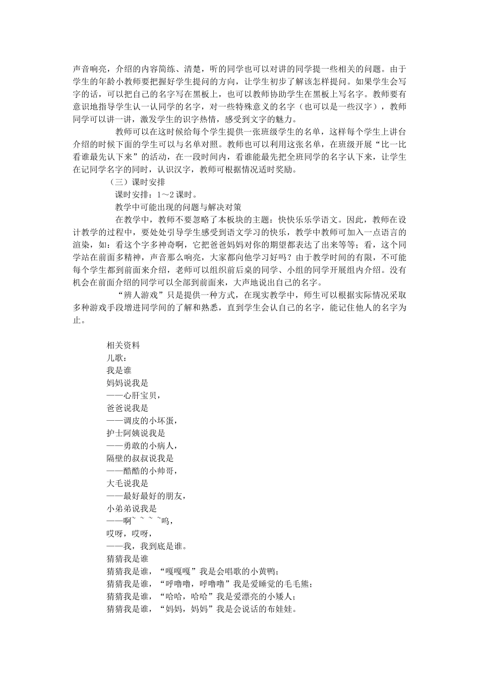 （秋季版）一年级语文上册 我是谁教案1 长春版-长春版小学一年级上册语文教案_第2页