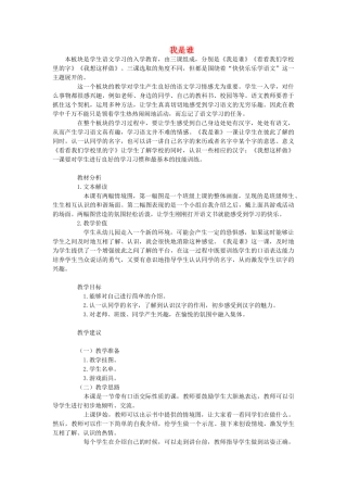 （秋季版）一年级语文上册 我是谁教案1 长春版-长春版小学一年级上册语文教案