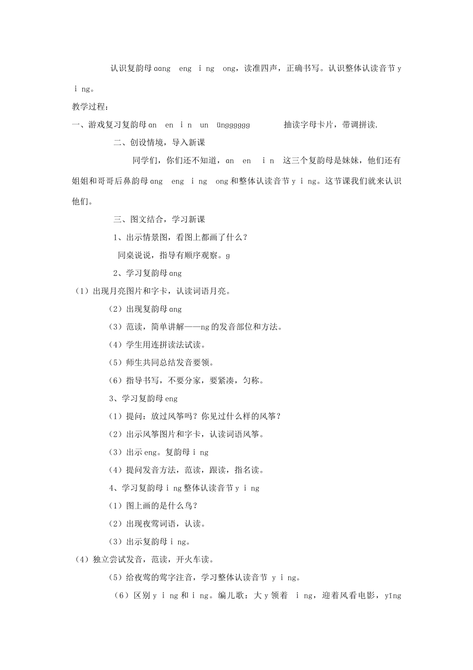 （秋季版）一年级语文上册 我们学拼音教案 长春版-长春版小学一年级上册语文教案_第2页