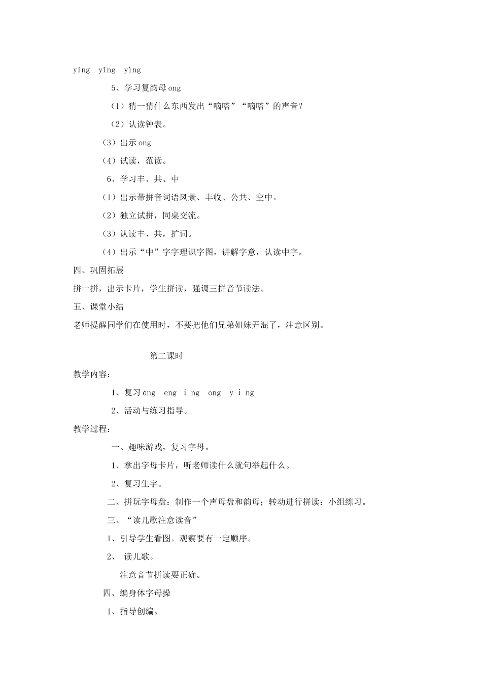 （秋季版）一年级语文上册 我们学拼音教案 长春版-长春版小学一年级上册语文教案_第3页