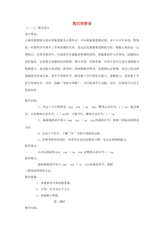 （秋季版）一年级语文上册 我们学拼音教案 长春版-长春版小学一年级上册语文教案