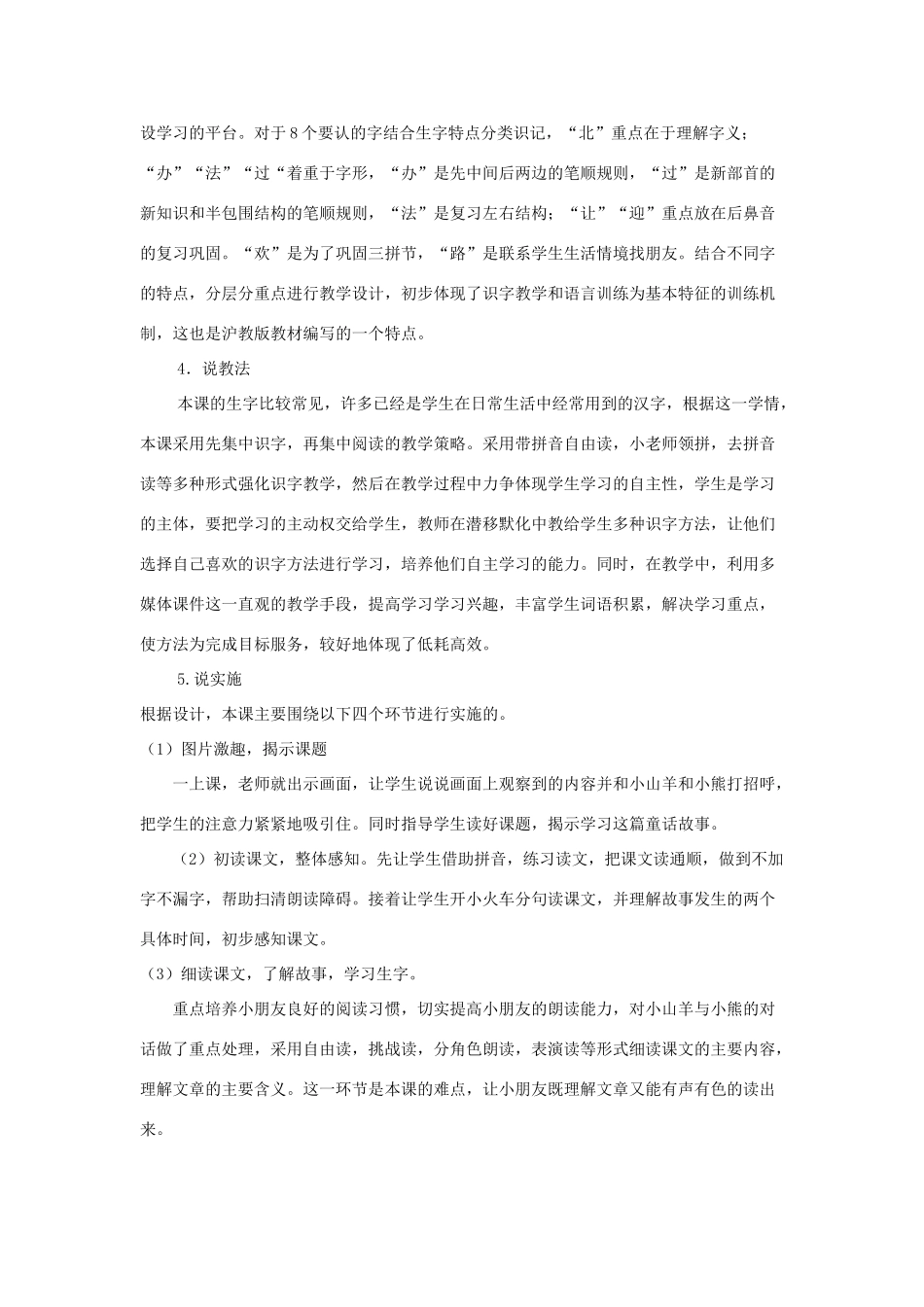 （秋季版）一年级语文上册 小山羊和小熊教案 长春版-长春版小学一年级上册语文教案_第2页