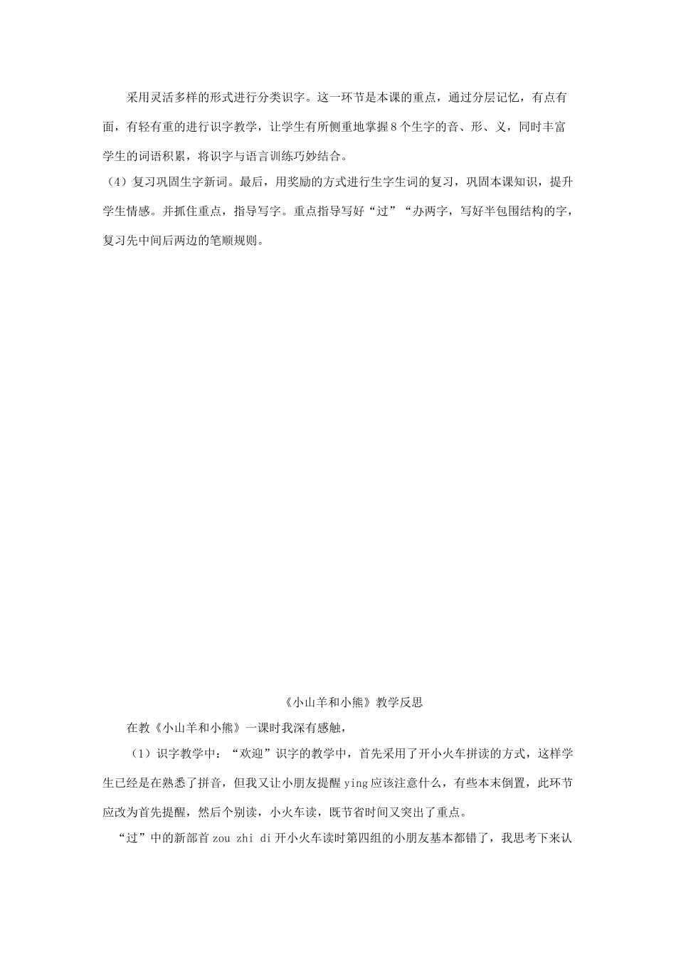 （秋季版）一年级语文上册 小山羊和小熊教案 长春版-长春版小学一年级上册语文教案_第3页