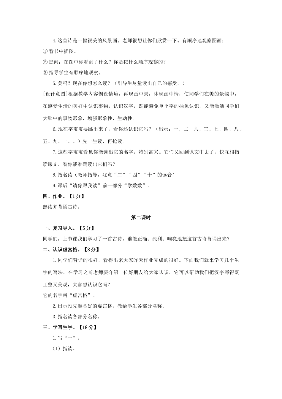 （秋季版）一年级语文上册 山村教案 长春版-长春版小学一年级上册语文教案_第2页