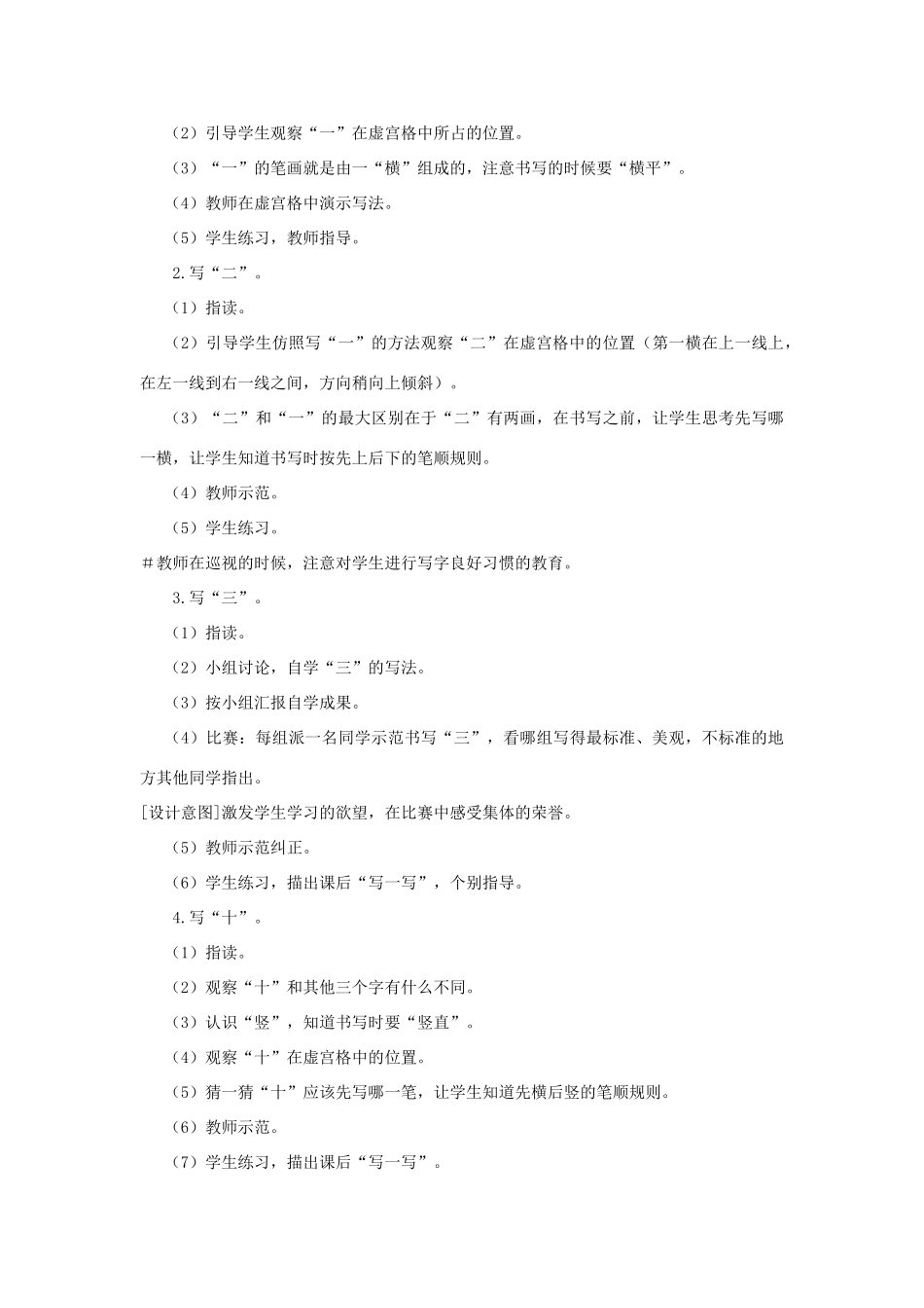 （秋季版）一年级语文上册 山村教案 长春版-长春版小学一年级上册语文教案_第3页