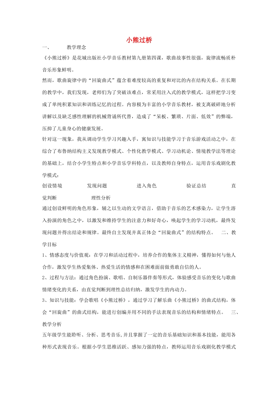 （秋季版）一年级语文上册 小熊过桥教案2 长春版-长春版小学一年级上册语文教案_第1页