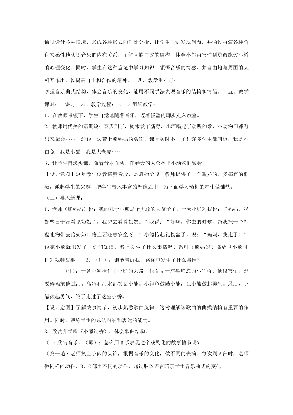 （秋季版）一年级语文上册 小熊过桥教案2 长春版-长春版小学一年级上册语文教案_第2页