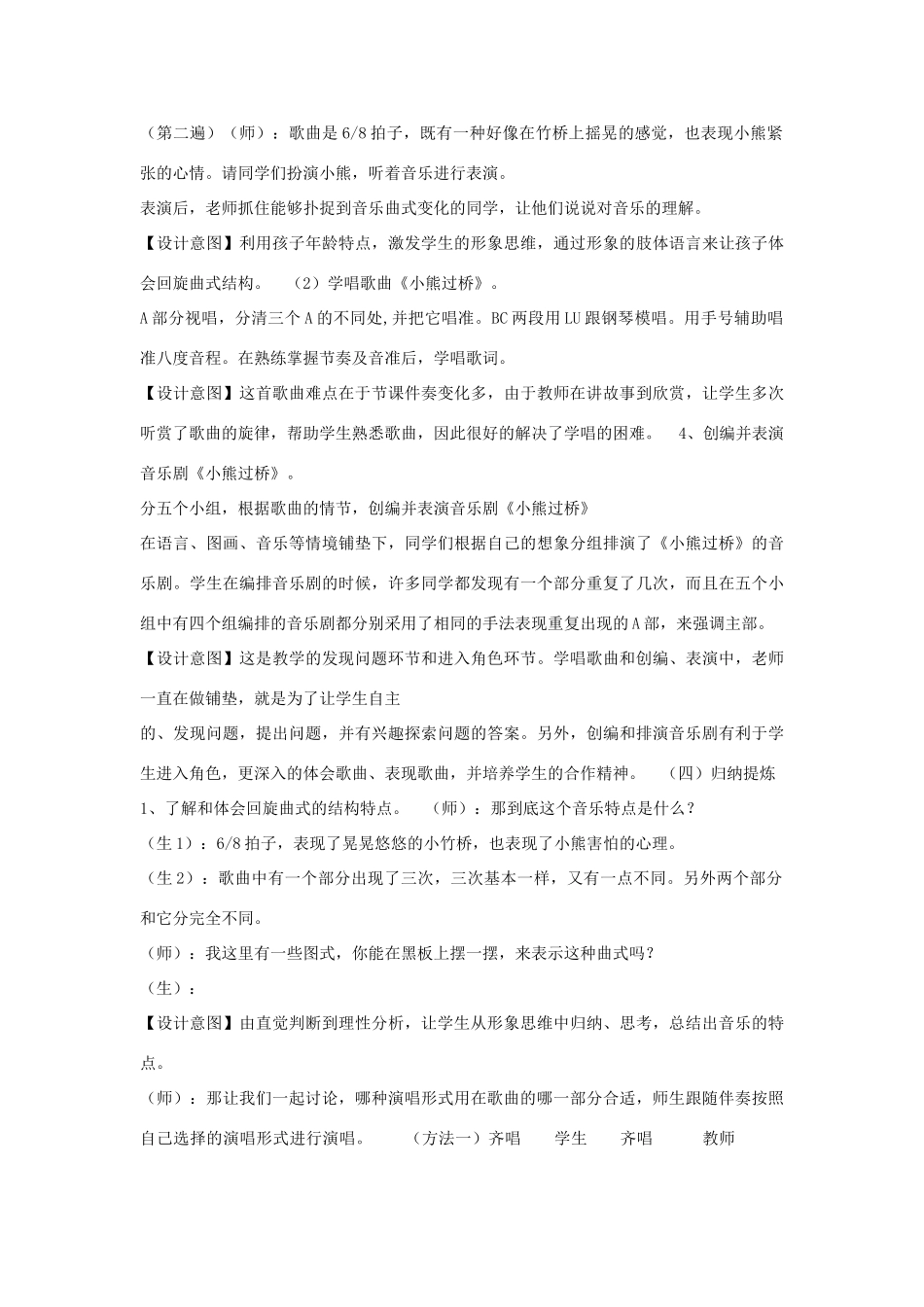 （秋季版）一年级语文上册 小熊过桥教案2 长春版-长春版小学一年级上册语文教案_第3页