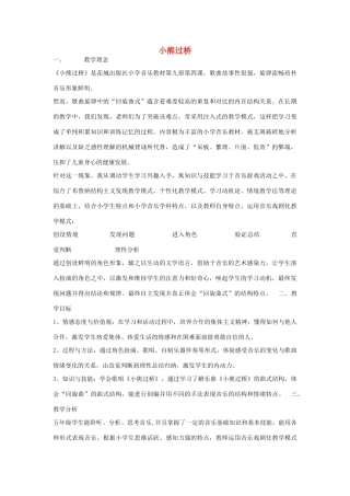 （秋季版）一年级语文上册 小熊过桥教案2 长春版-长春版小学一年级上册语文教案