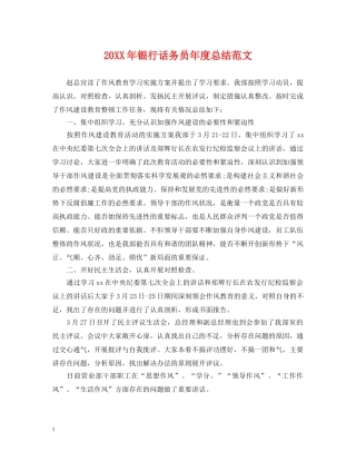 20XX年银行话务员年度总结范文 