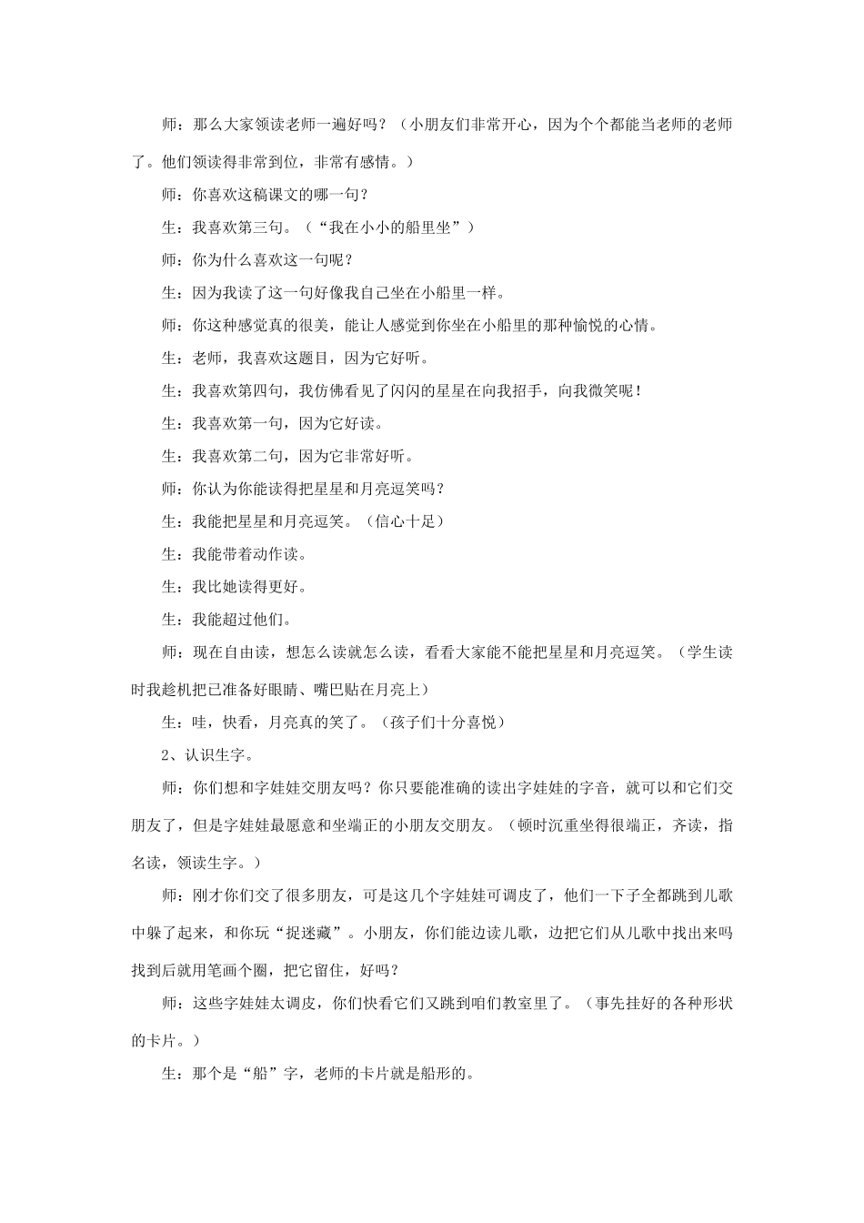 （秋季版）一年级语文上册 小小的船教案3 长春版-长春版小学一年级上册语文教案_第2页