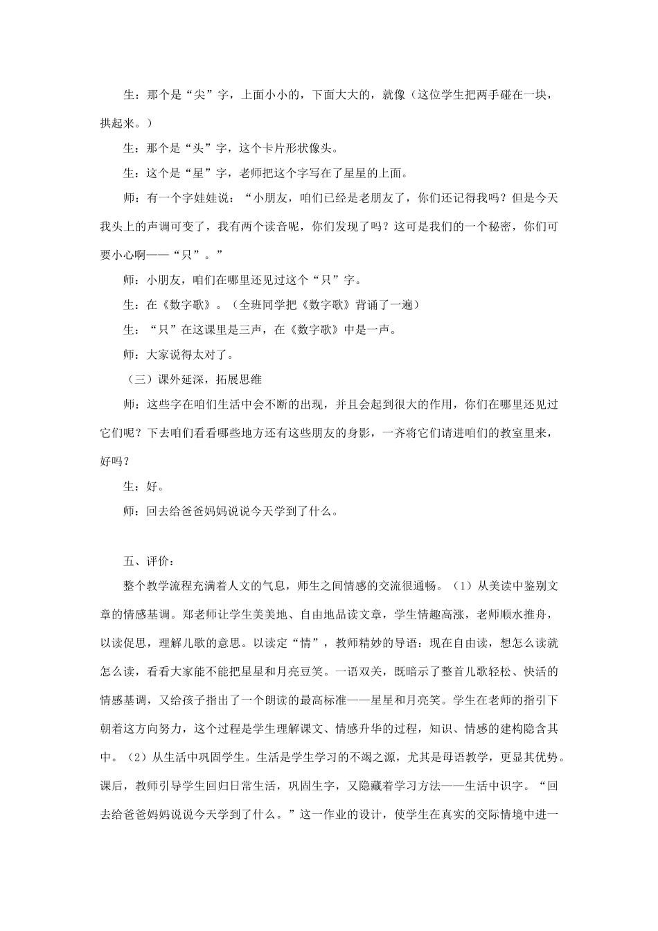 （秋季版）一年级语文上册 小小的船教案3 长春版-长春版小学一年级上册语文教案_第3页