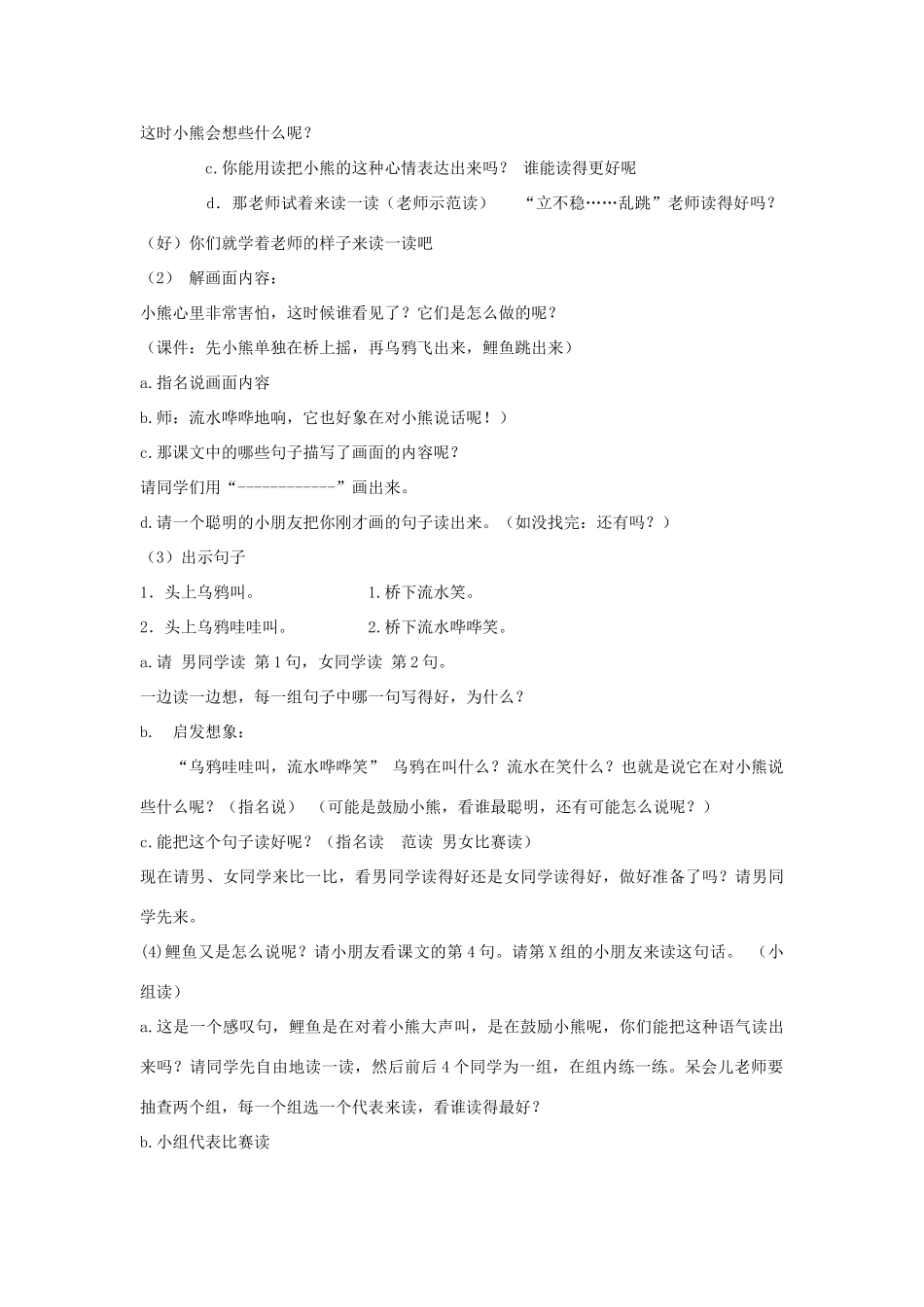 （秋季版）一年级语文上册 小熊过桥教案1 长春版-长春版小学一年级上册语文教案_第2页