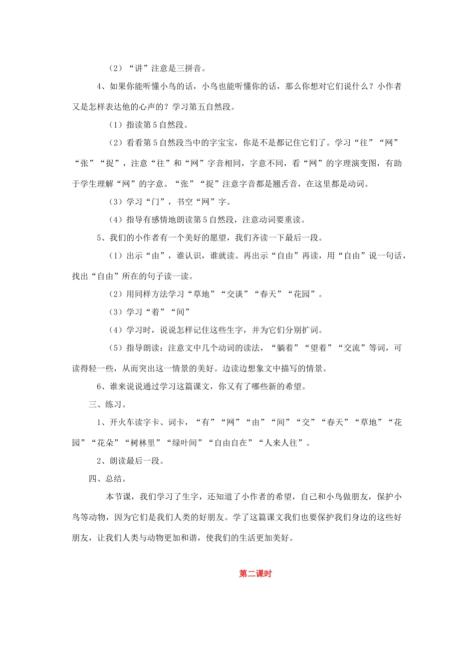 （秋季版）一年级语文上册 小小的希望教案2 长春版-长春版小学一年级上册语文教案_第2页