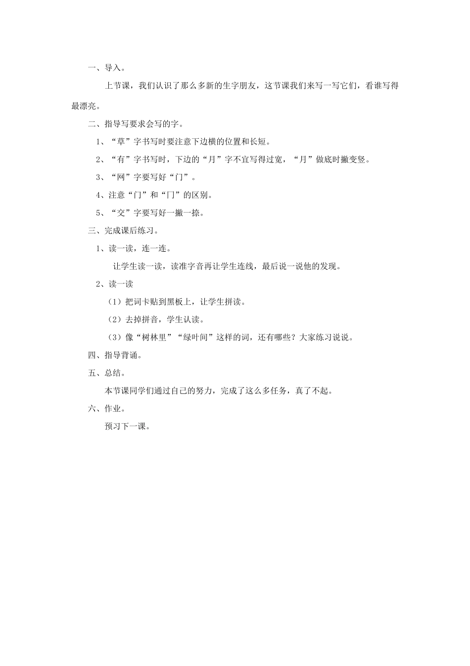 （秋季版）一年级语文上册 小小的希望教案2 长春版-长春版小学一年级上册语文教案_第3页