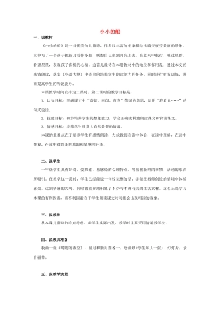 （秋季版）一年级语文上册 小小的船教案2 长春版-长春版小学一年级上册语文教案