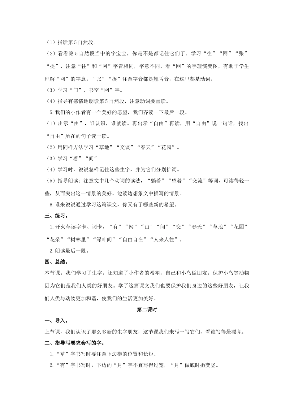 （秋季版）一年级语文上册 小小的希望教案1 长春版-长春版小学一年级上册语文教案_第2页