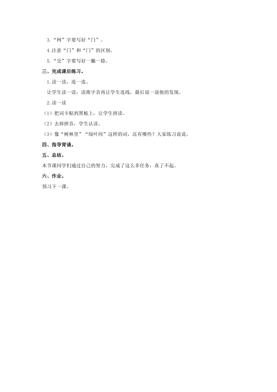 （秋季版）一年级语文上册 小小的希望教案1 长春版-长春版小学一年级上册语文教案_第3页