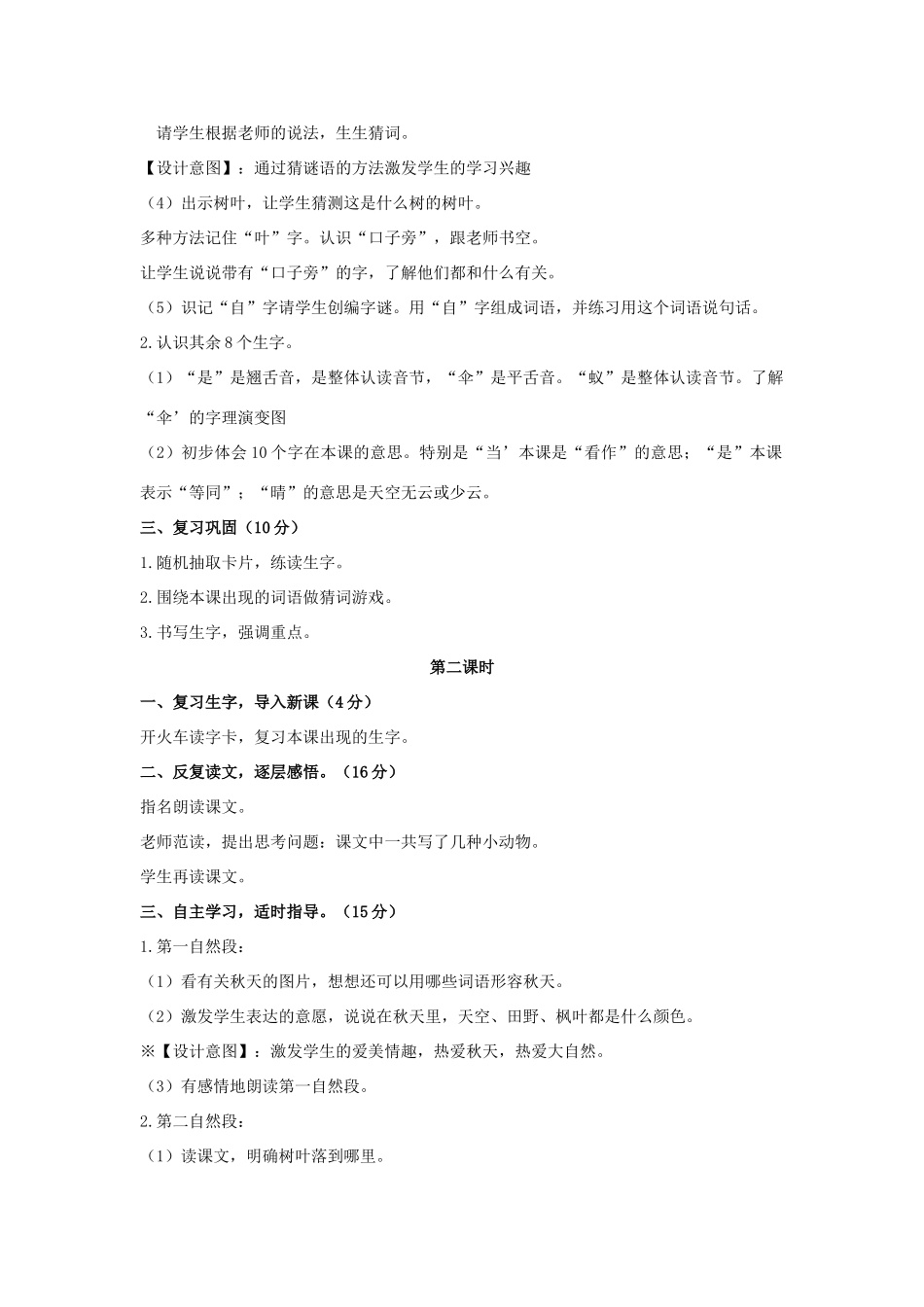 （秋季版）一年级语文上册 小动物的家教案2 长春版-长春版小学一年级上册语文教案_第2页