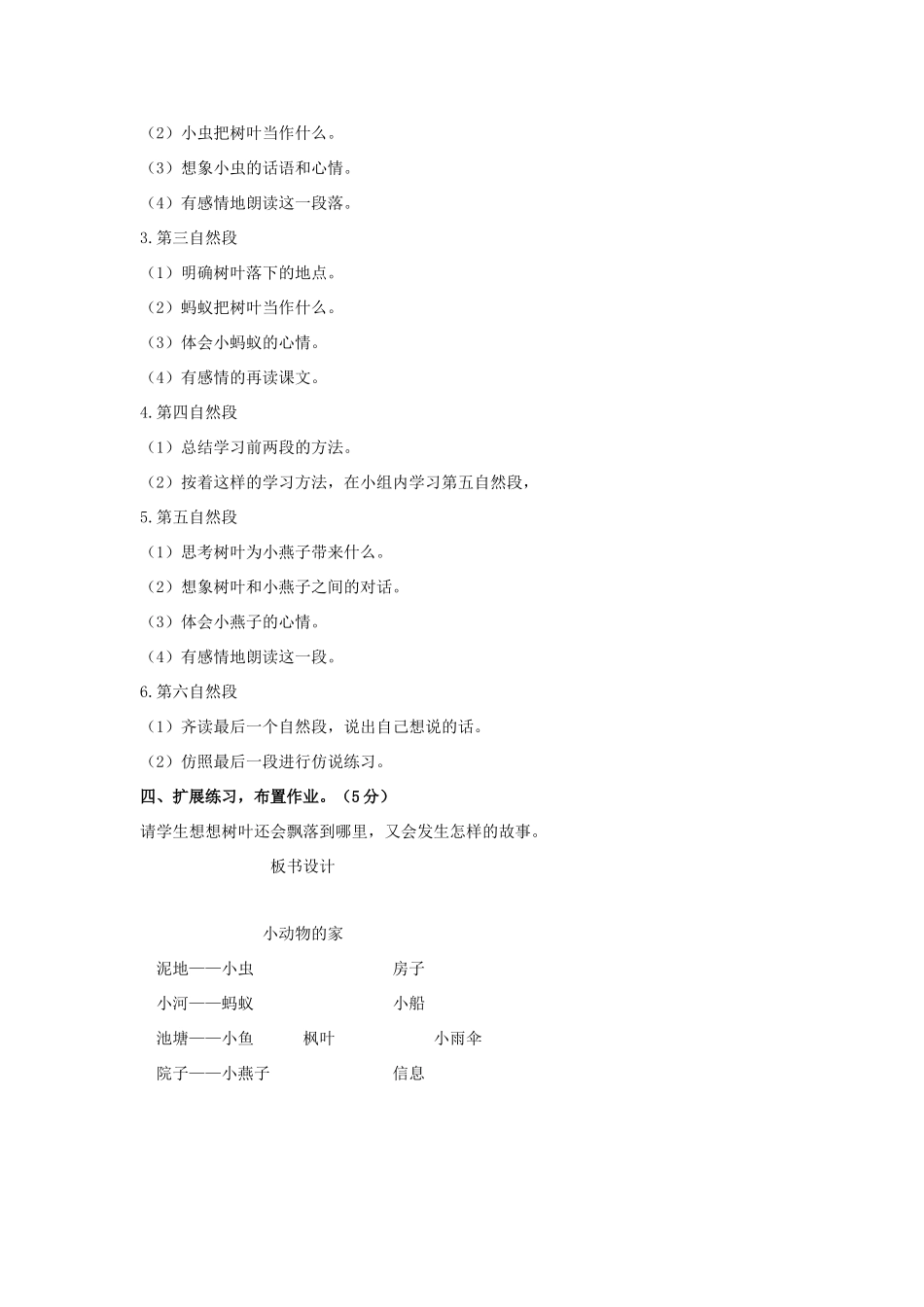 （秋季版）一年级语文上册 小动物的家教案2 长春版-长春版小学一年级上册语文教案_第3页