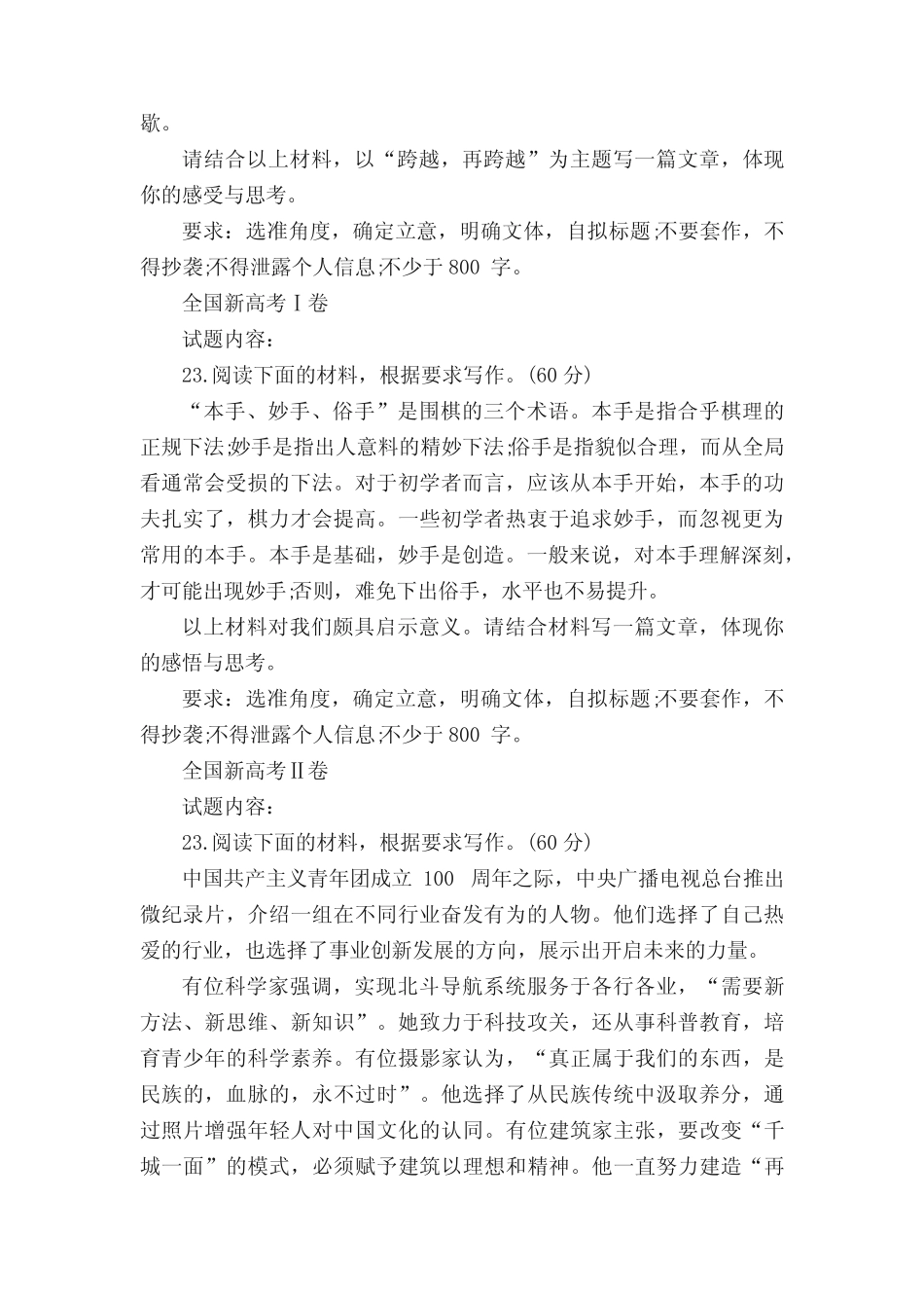 2022年全国高考语文作文题目 _第2页