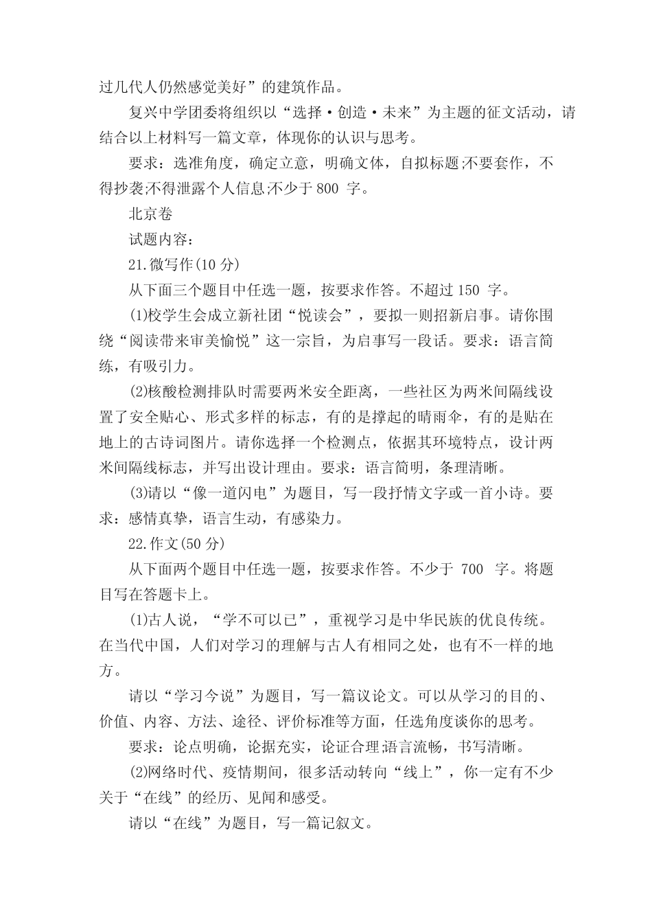 2022年全国高考语文作文题目 _第3页