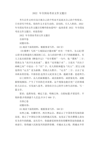 2022年全国高考语文作文题目 