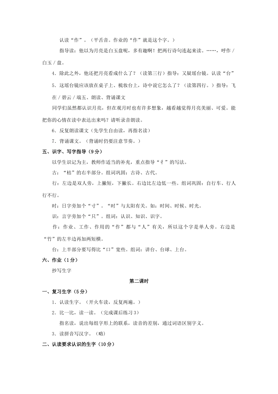 （秋季版）一年级语文上册 古朗月行教案2 长春版-长春版小学一年级上册语文教案_第2页