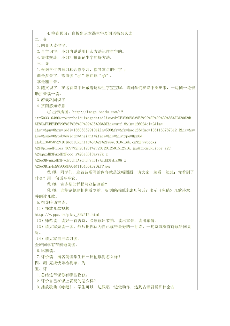 （秋季版）一年级语文上册 咏鹅教案 长春版-长春版小学一年级上册语文教案_第2页