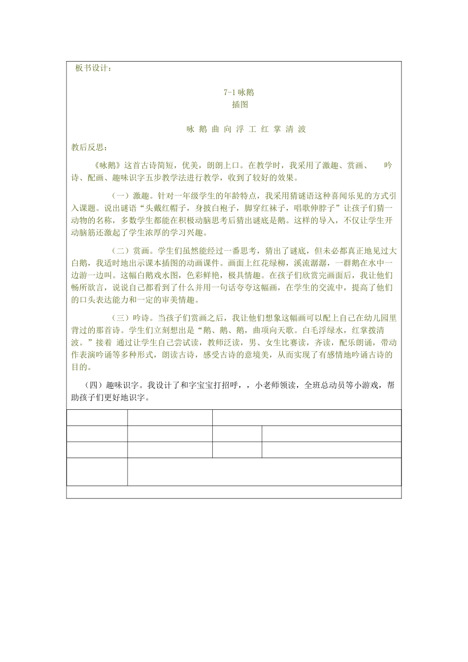 （秋季版）一年级语文上册 咏鹅教案 长春版-长春版小学一年级上册语文教案_第3页