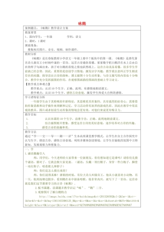 （秋季版）一年级语文上册 咏鹅教案 长春版-长春版小学一年级上册语文教案