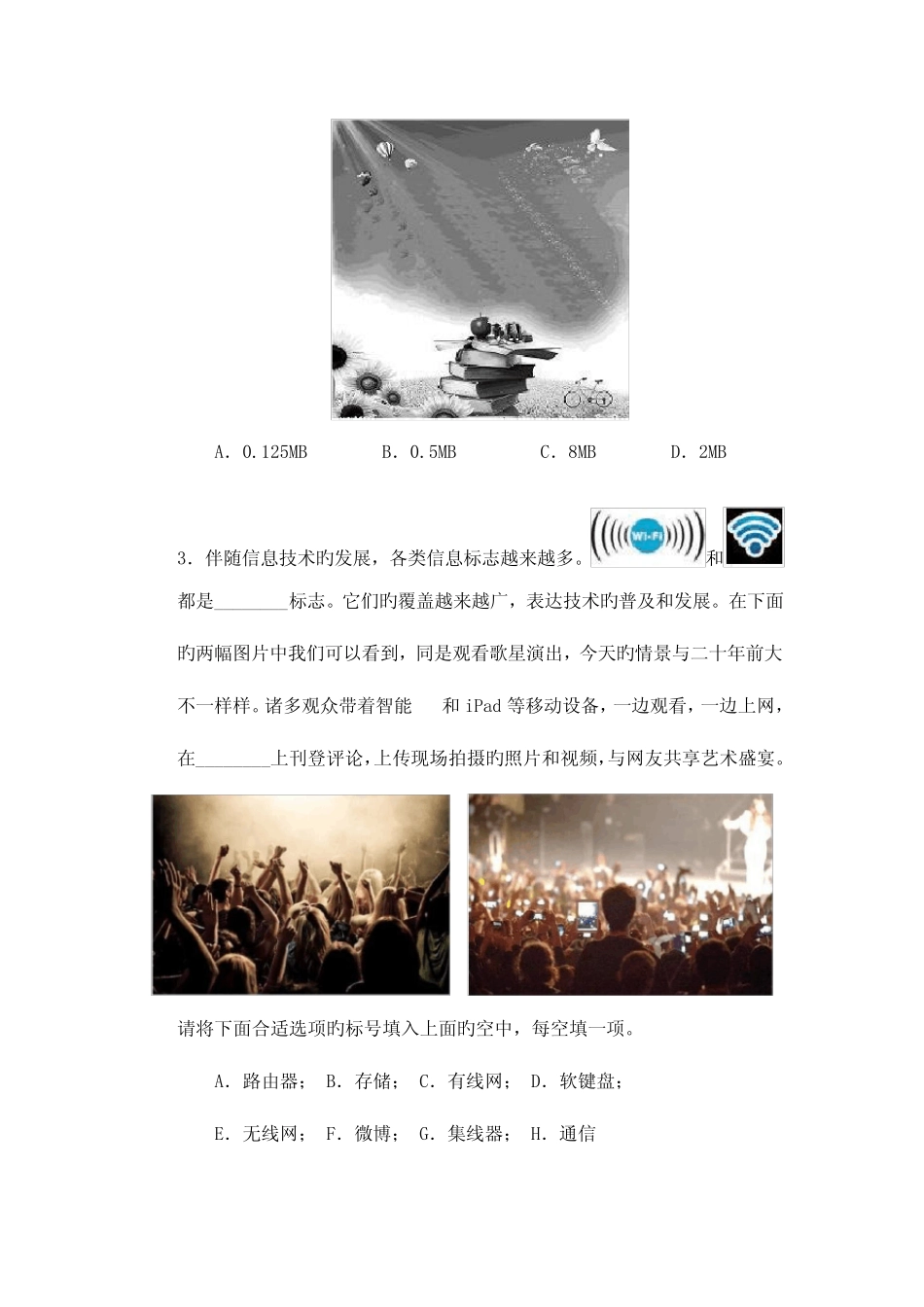 2023年上海市高中学业水平考试信息科技试卷二 _第2页
