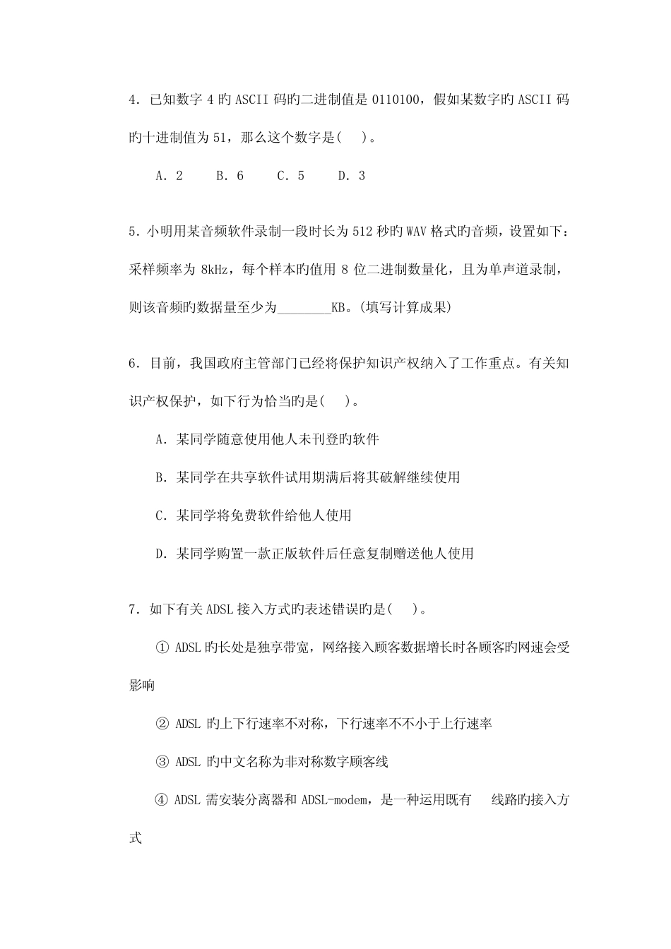 2023年上海市高中学业水平考试信息科技试卷二 _第3页