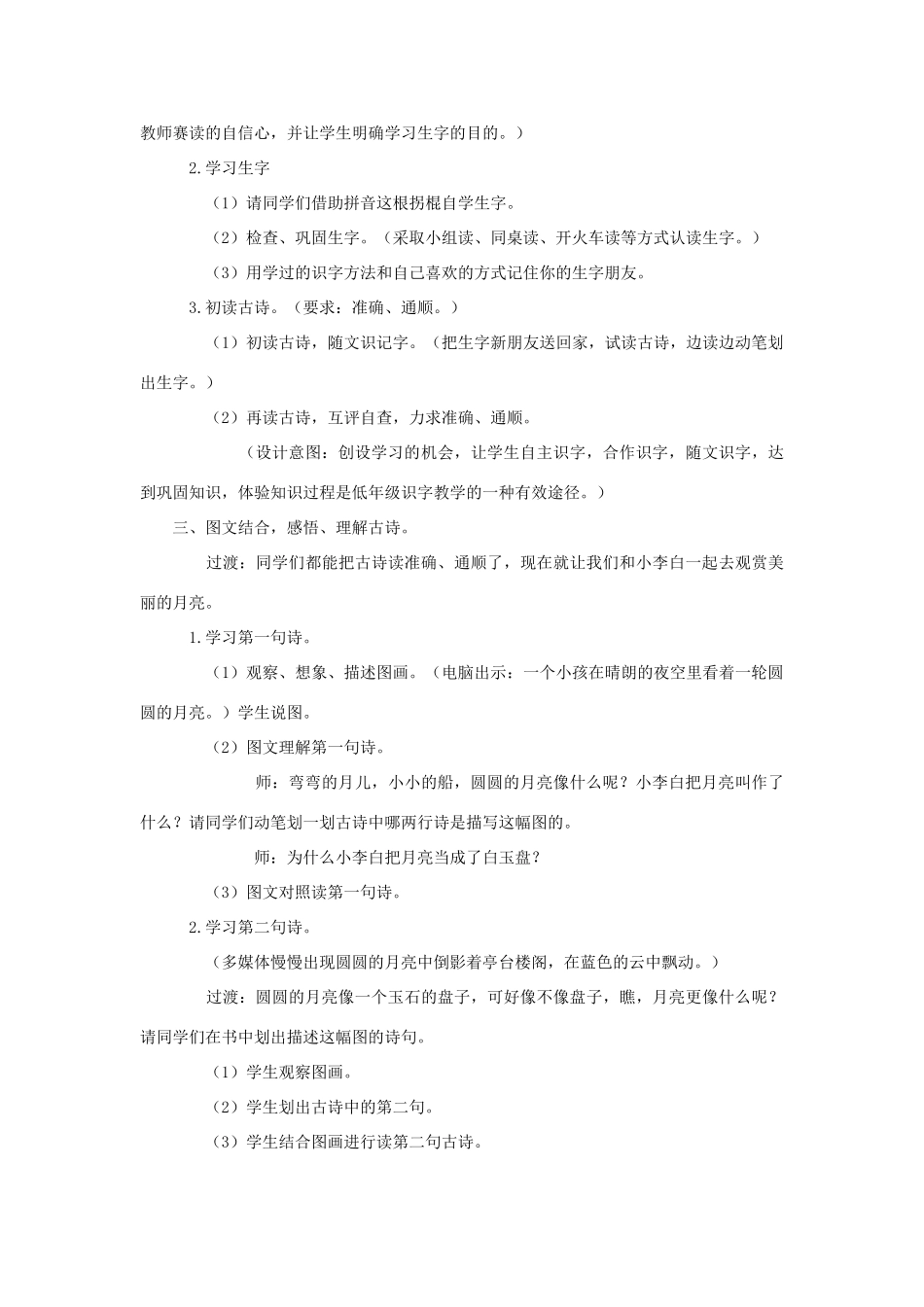 （秋季版）一年级语文上册 古朗月行教案1 长春版-长春版小学一年级上册语文教案_第2页