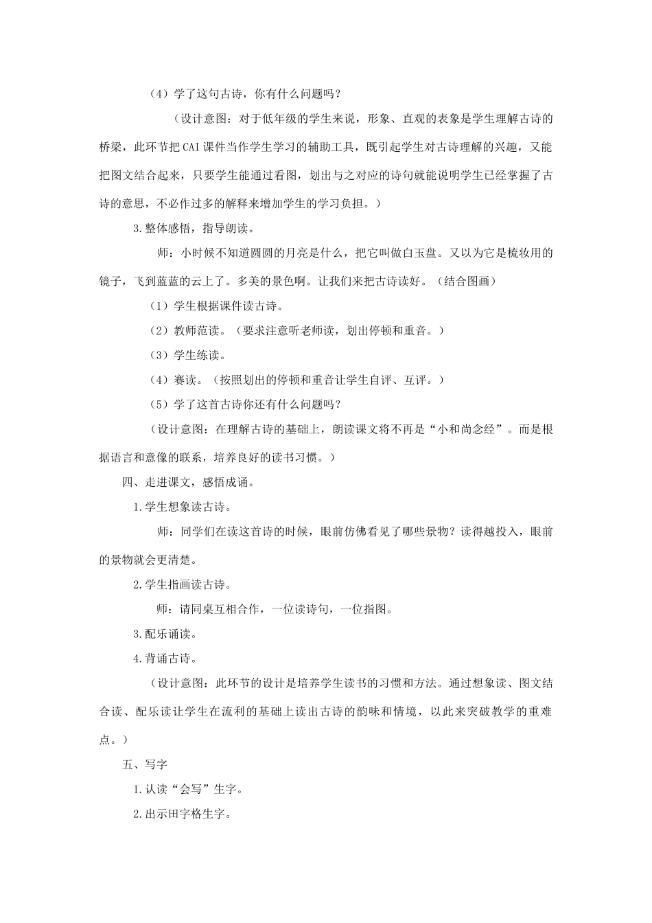（秋季版）一年级语文上册 古朗月行教案1 长春版-长春版小学一年级上册语文教案_第3页