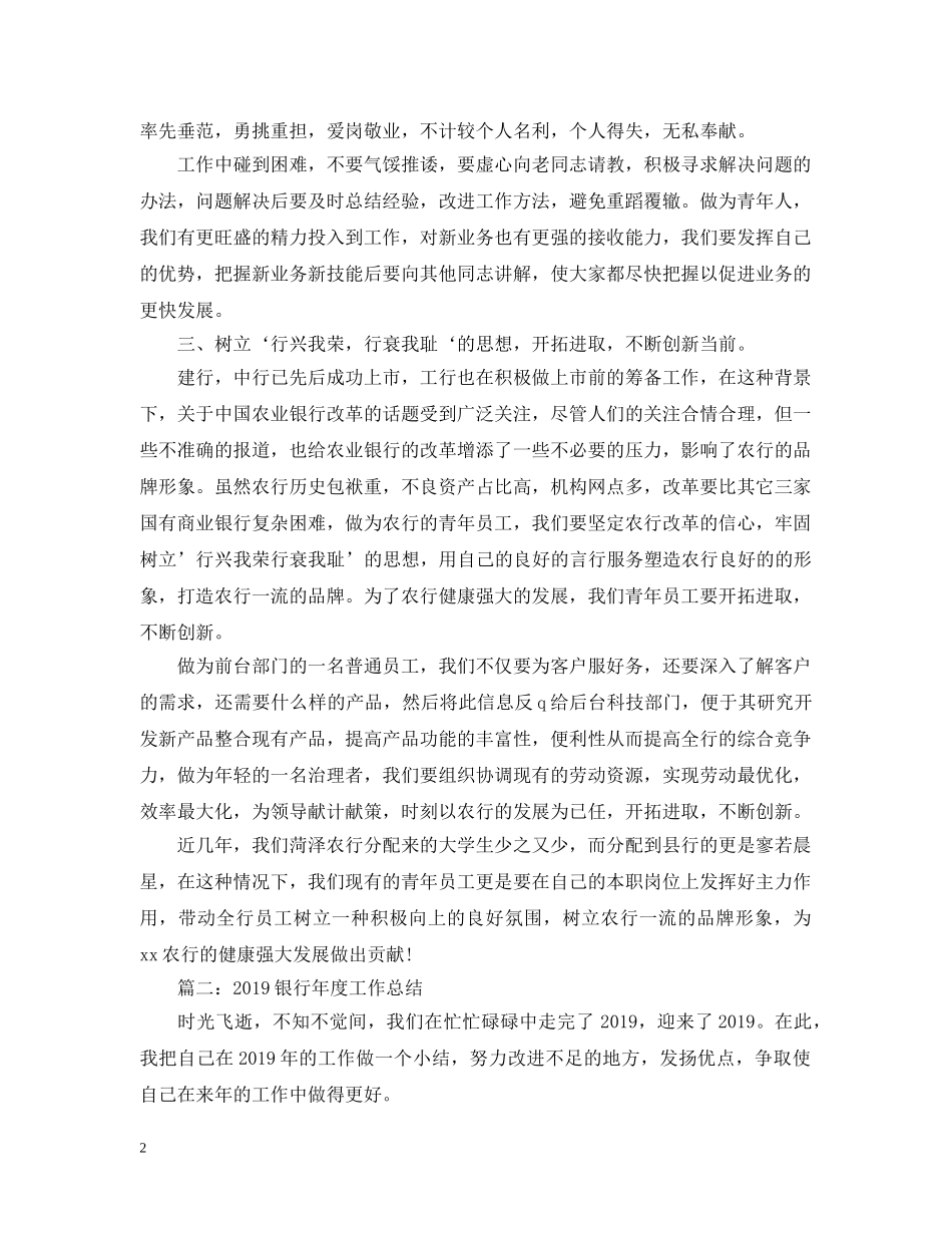 20XX年银行职员年度工作总结 _第2页