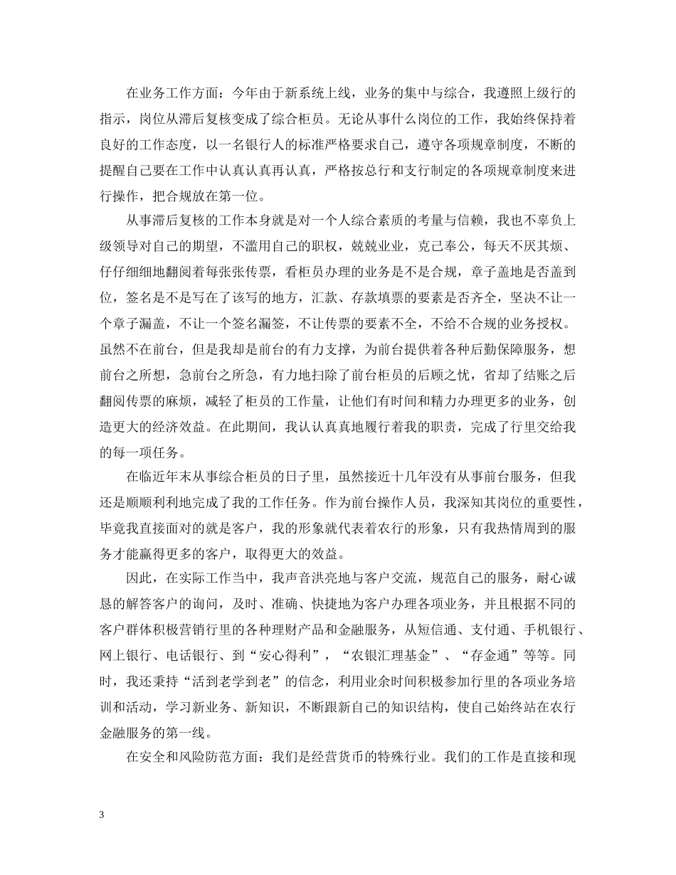 20XX年银行职员年度工作总结 _第3页