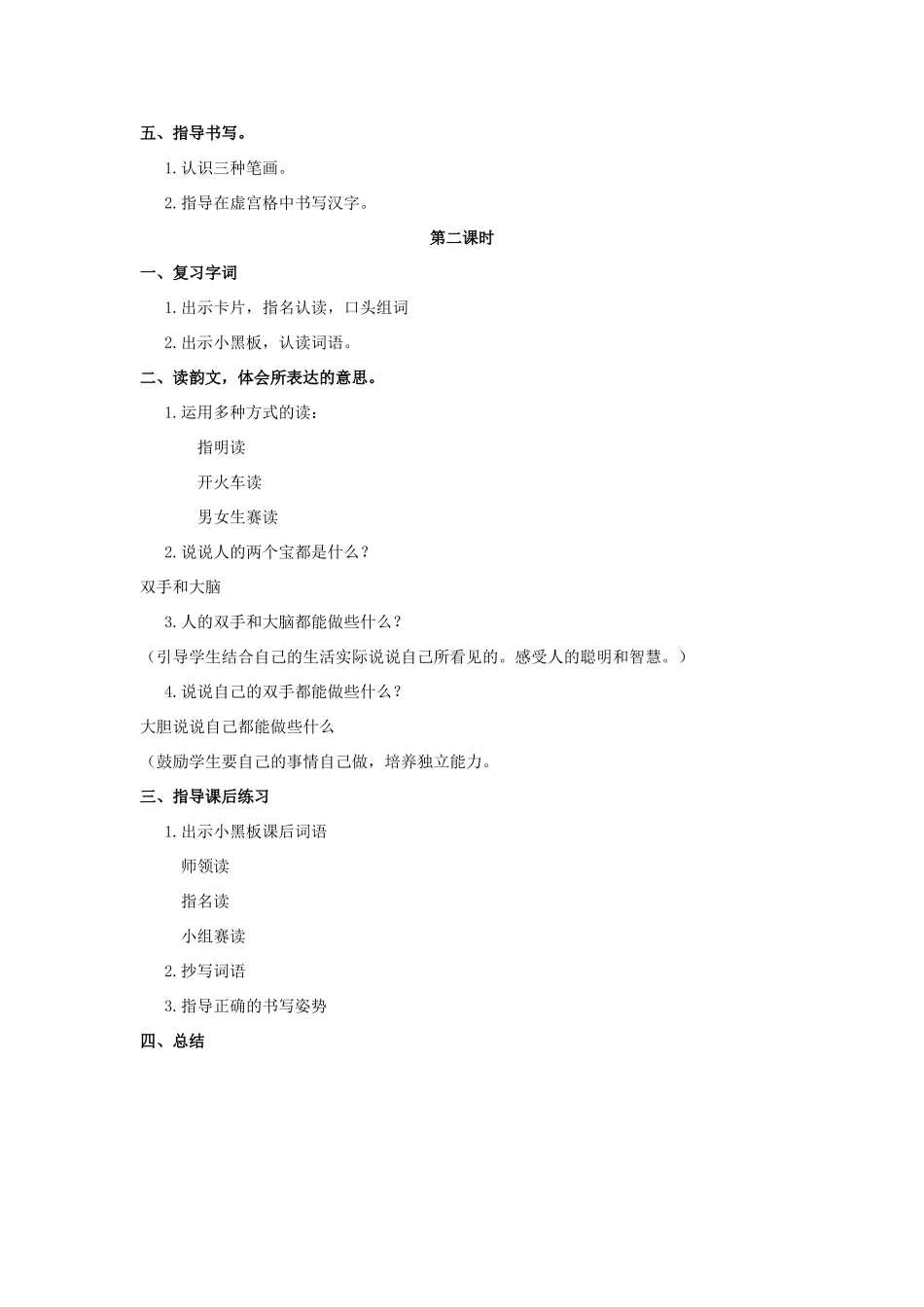 （秋季版）一年级语文上册 人有两个宝教案 长春版-长春版小学一年级上册语文教案_第2页